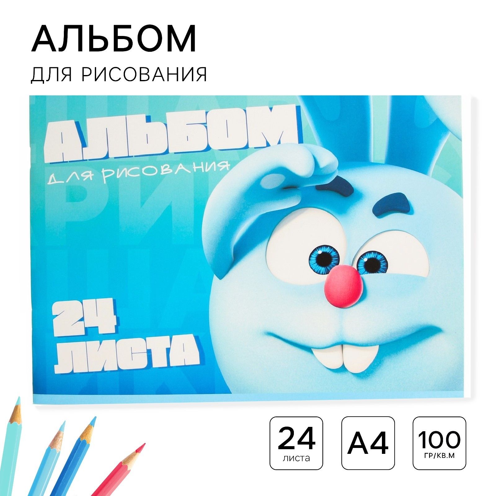 

Альбом для рисования А4, 24 листа 100 г/м, на скрепке, Смешарики_.