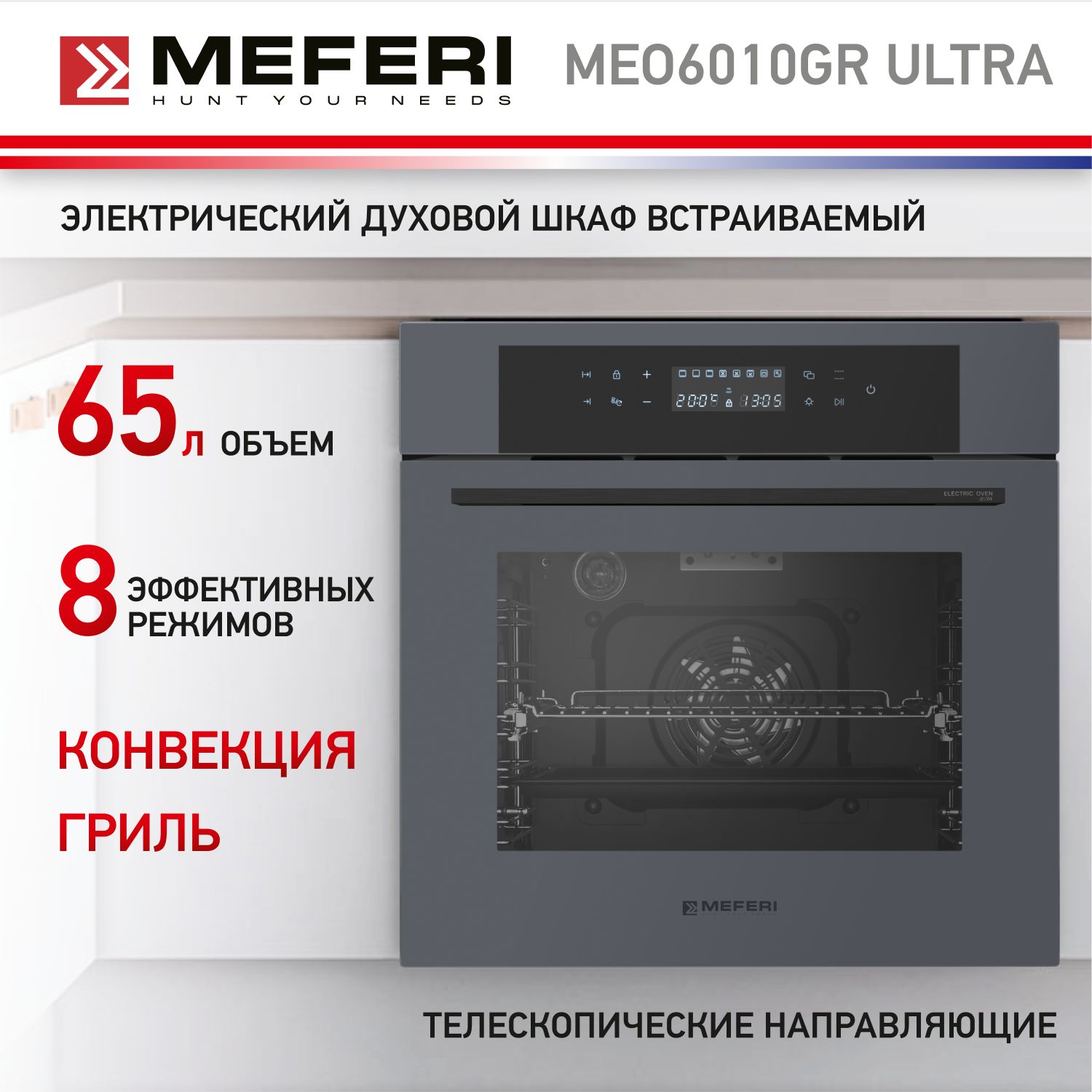 Встраиваемый электрический духовой шкаф Meferi MEO6010GR ULTRA серый