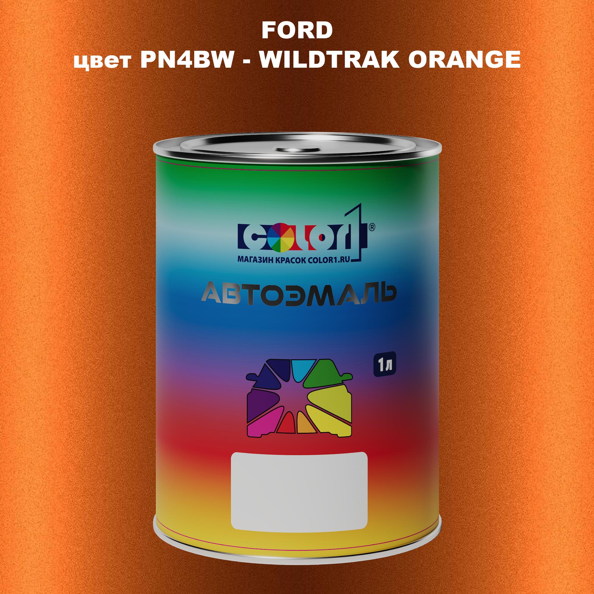

Автомобильная краска COLOR1 для FORD, цвет PN4BW - WILDTRAK ORANGE, Прозрачный