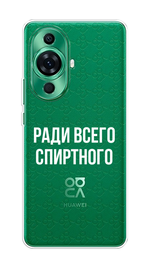 

Чехол на Huawei Nova 11 Pro "Ради всего спиртного", Серый;белый;прозрачный, 6121350-1