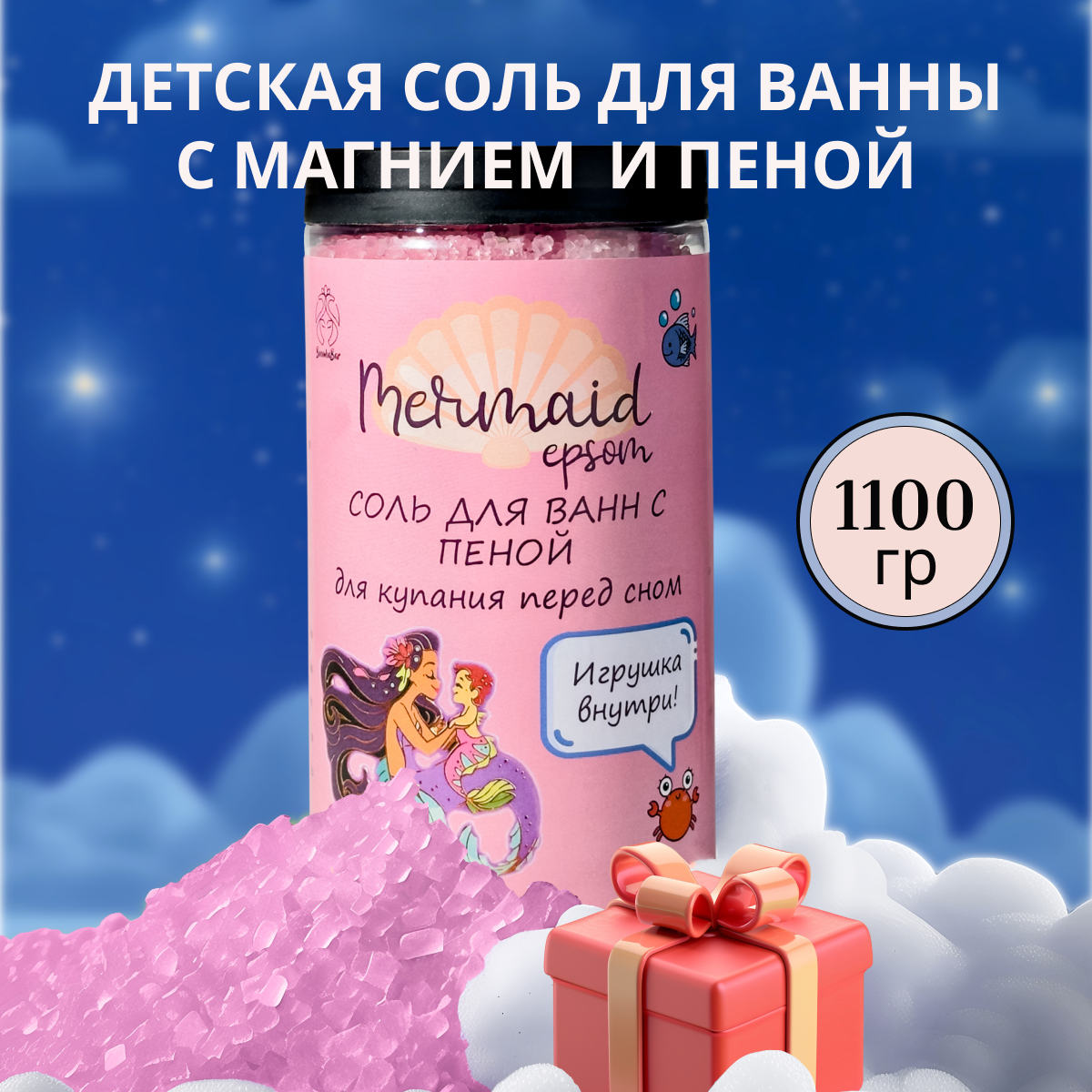 Соль для ванны BoombaBar, Барбарис, 1,1 кг, детская с магнием, пеной и игрушкой