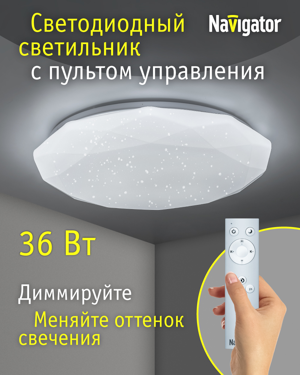 

Светильник потолочный люстра Navigator 61 660, 36 Вт пульт ДУ, NBL-RC01-36-MK-IP20-LED