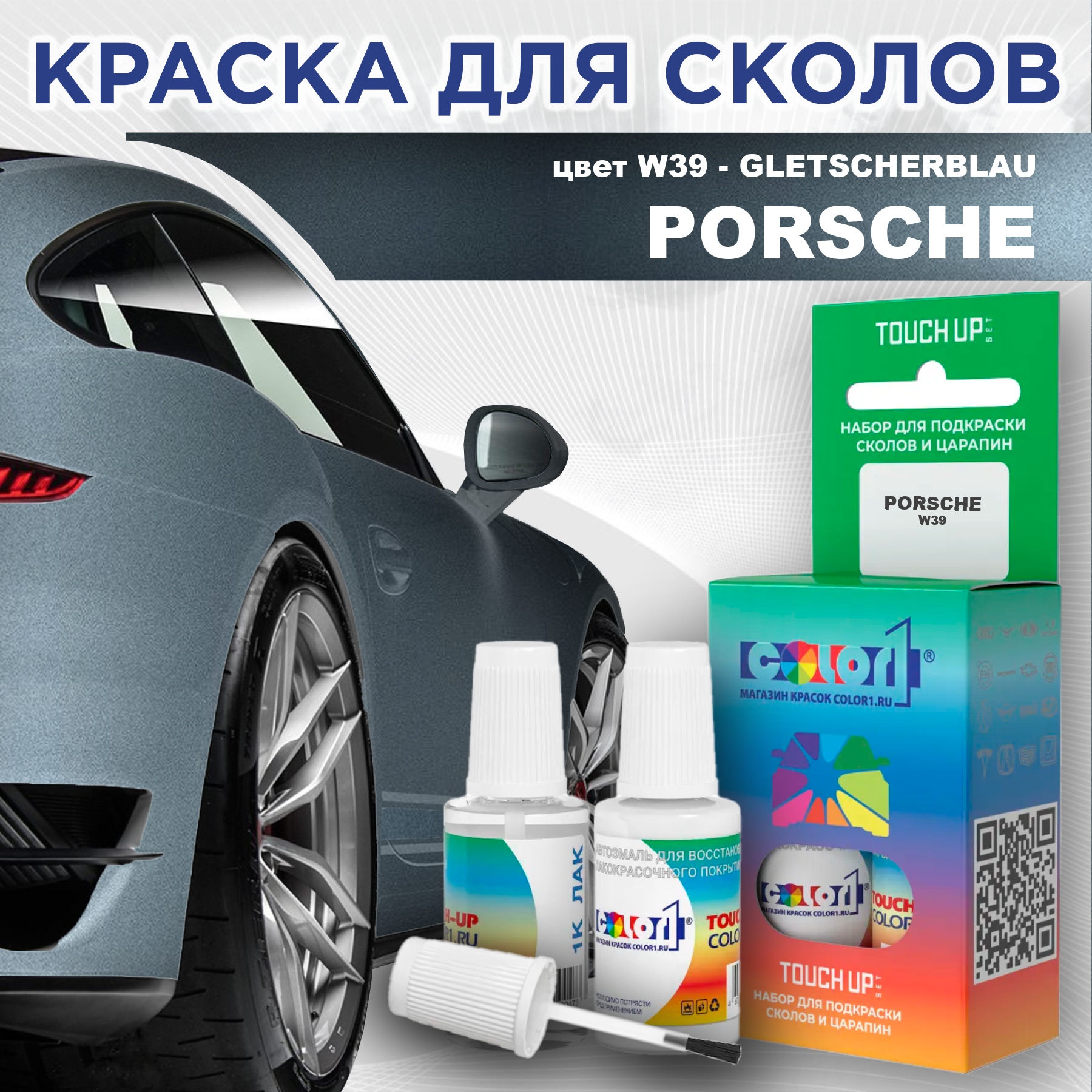 

Краска для сколов во флаконе с кисточкой COLOR1 для PORSCHE, цвет W39 - GLETSCHERBLAU, Прозрачный