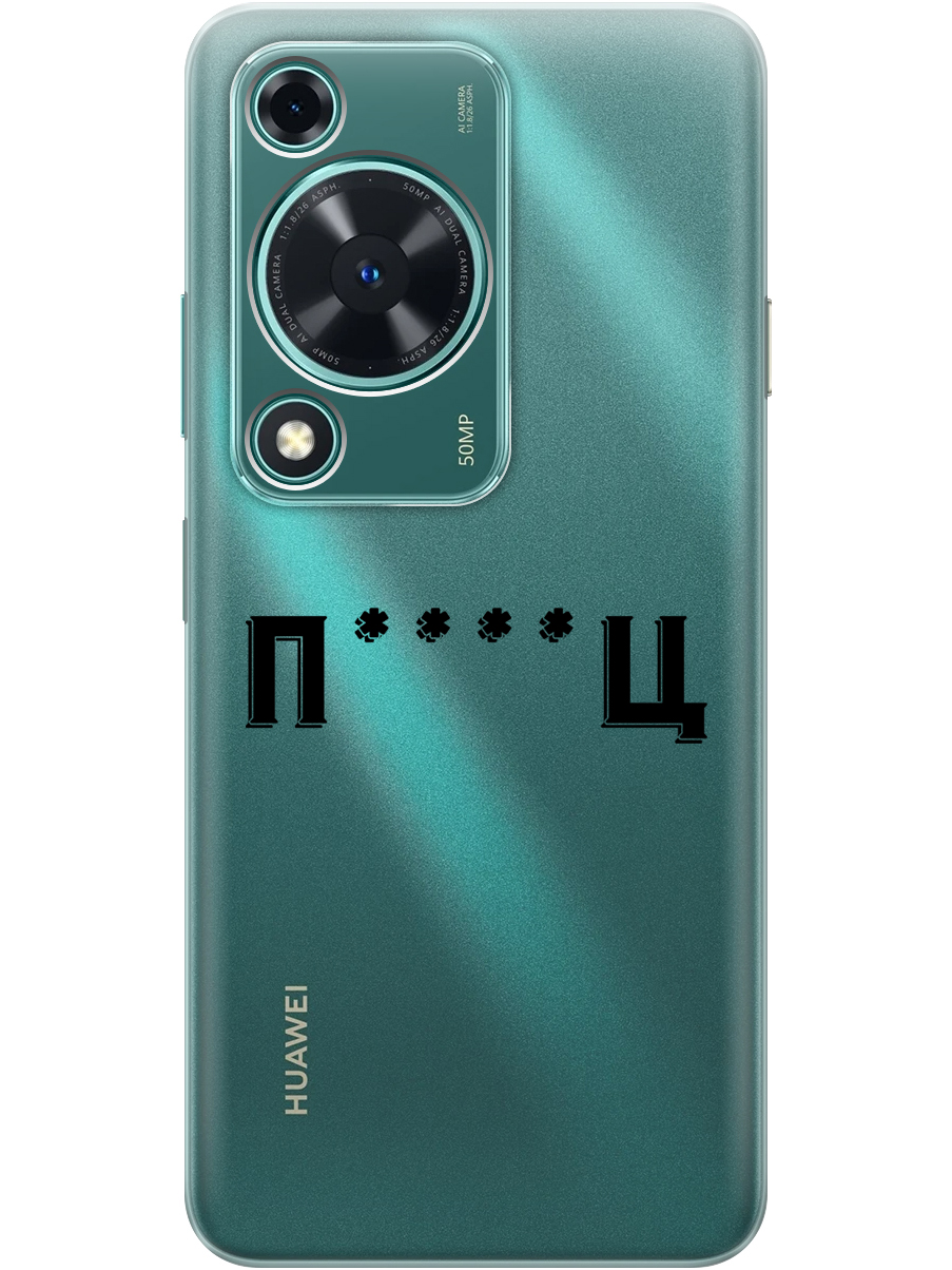 

Силиконовый чехол на Huawei nova Y72 с принтом "Писец" прозрачный, Прозрачный;зеленый;оранжевый, 785977861