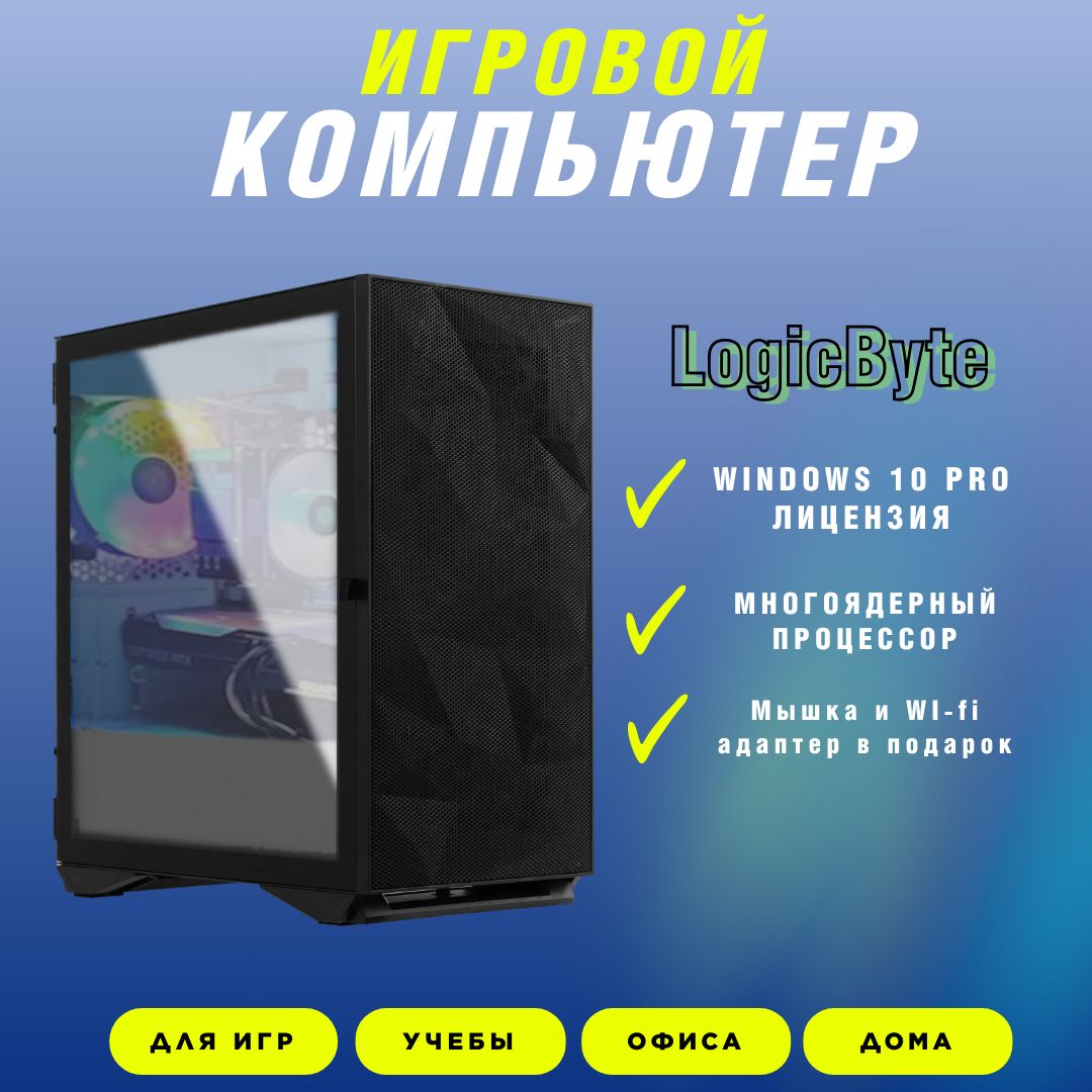 

Системный блок LogicByte i5-12400/64 ГБ/HDD 1 ТБ/AMD Radeon RX 7600, A-NT789