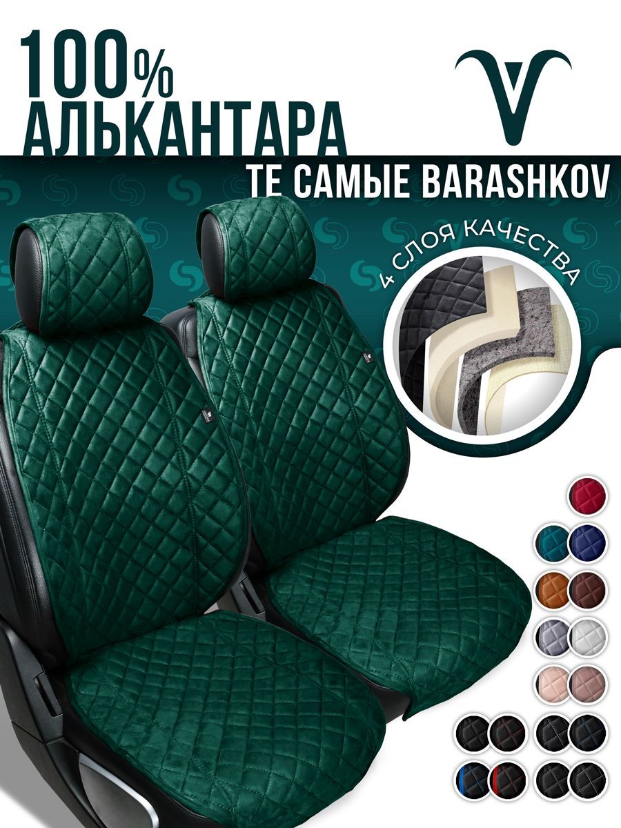 Накидка на сиденье автомобиля Barashkov из алькантары