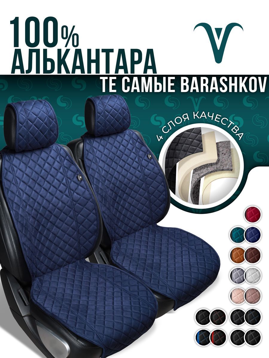 Накидка на сиденье автомобиля Barashkov из алькантары