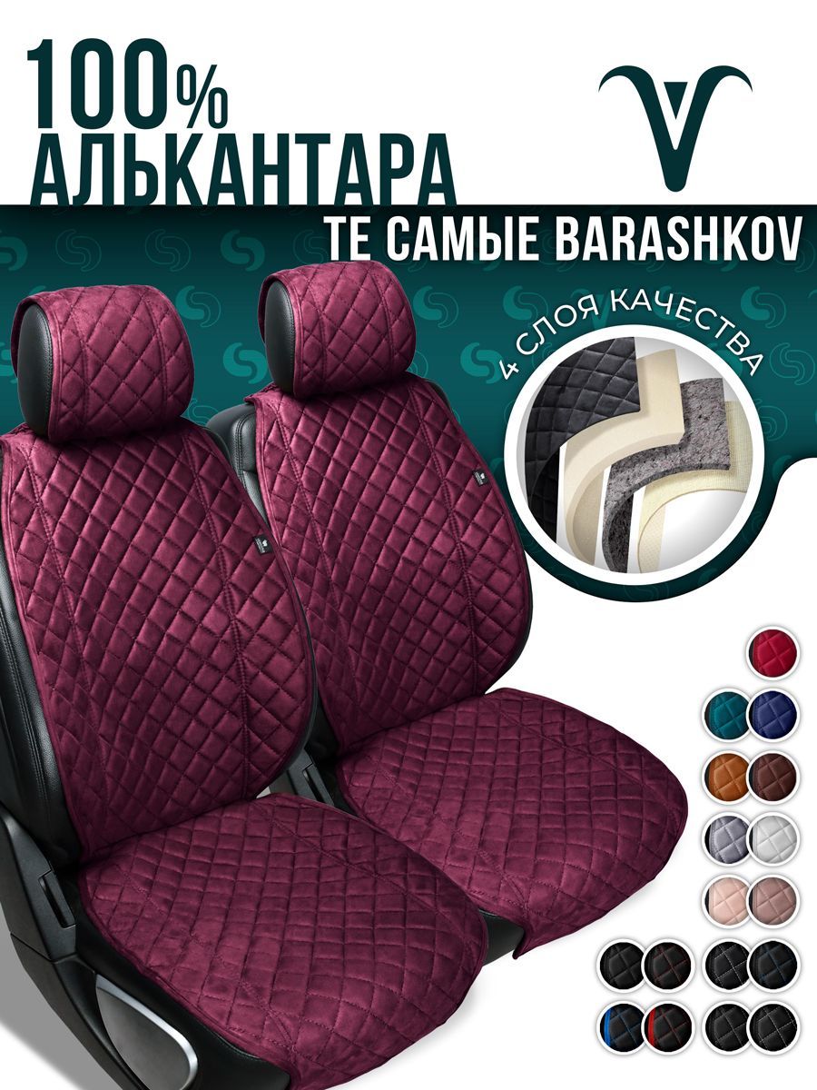 Накидка на сиденье автомобиля Barashkov из алькантары