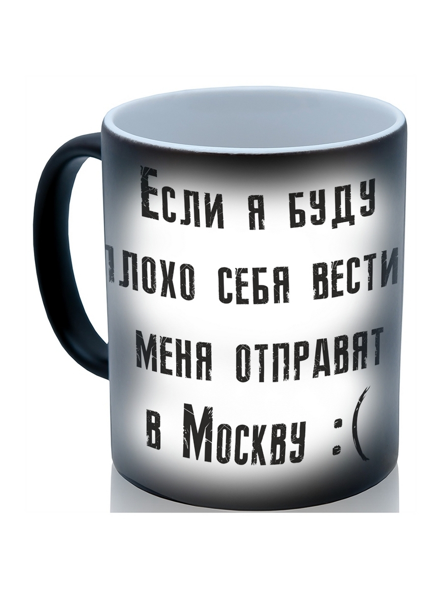 

Кружка DRABS Не хочу в Москву!