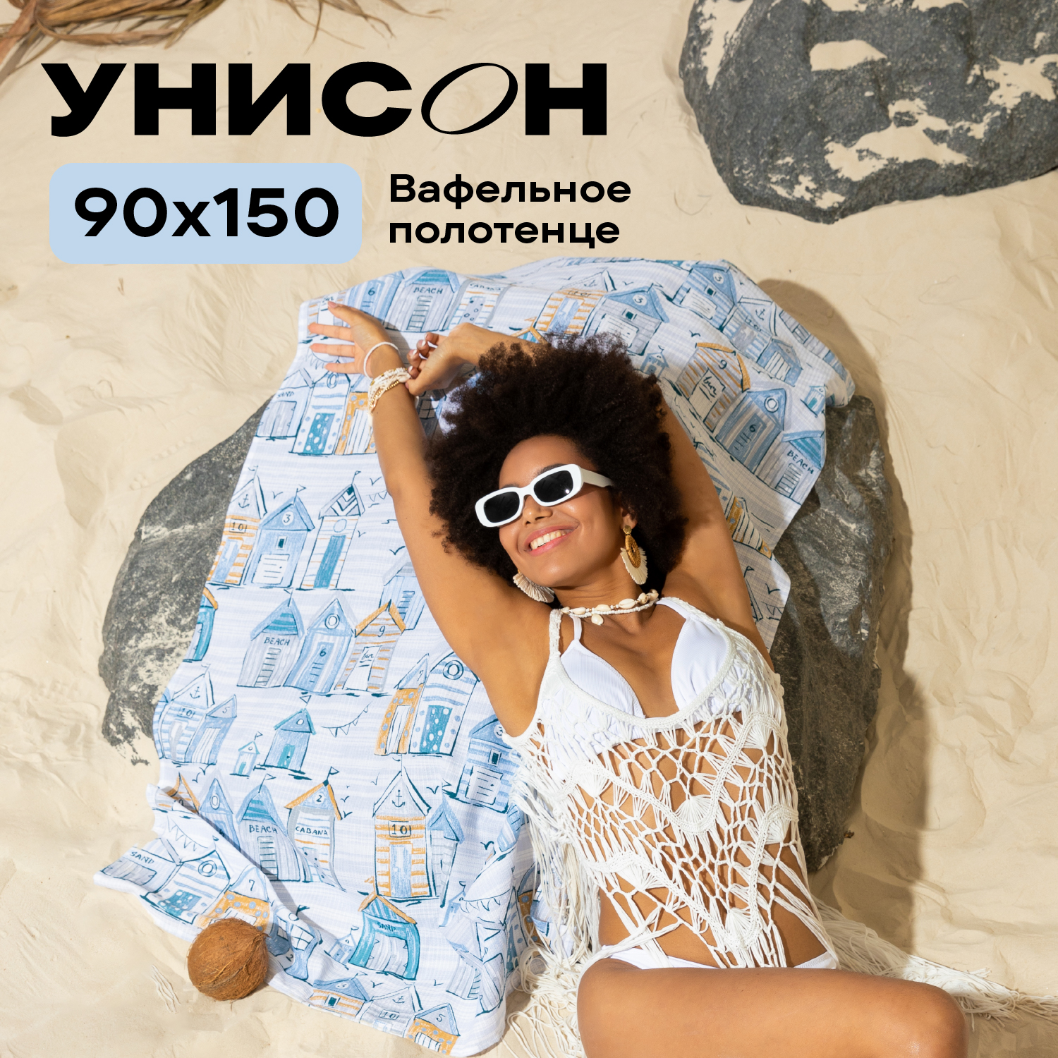 

Полотенце Унисон Mia Cara полотенце вафельное A08969, Mia Cara полотенце вафельное