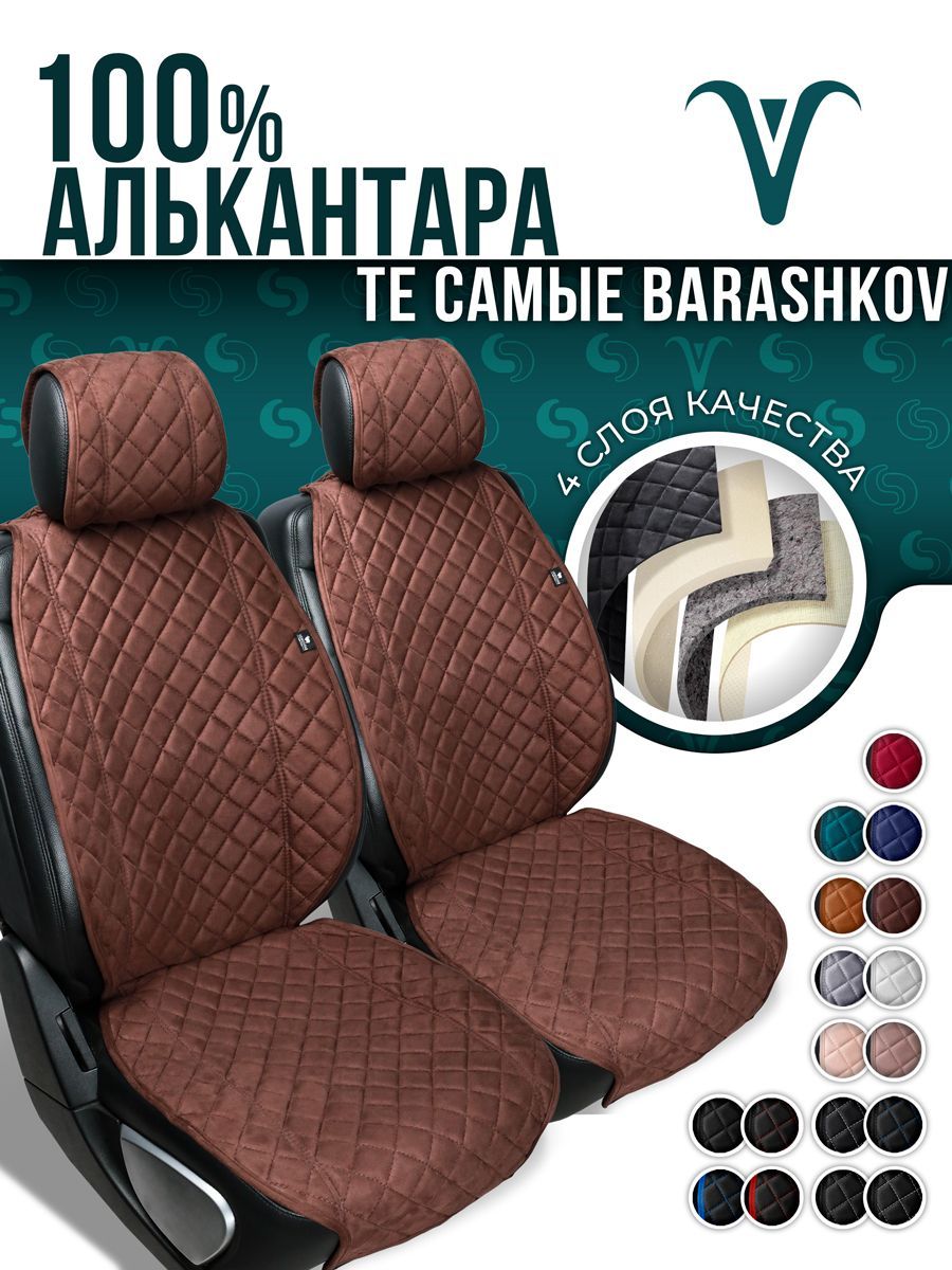 Накидка на сиденье автомобиля Barashkov из алькантары