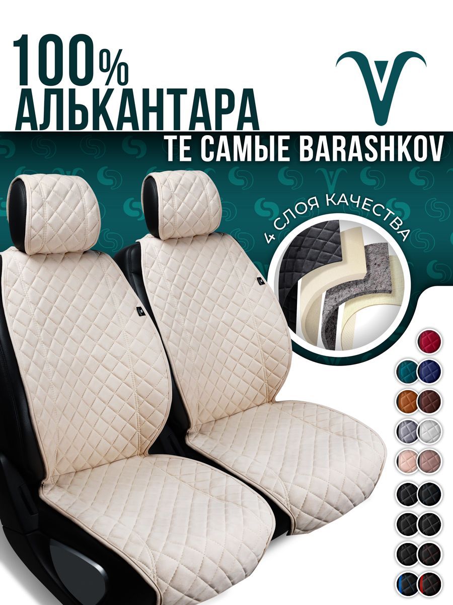 Накидка на сиденье автомобиля Barashkov из алькантары