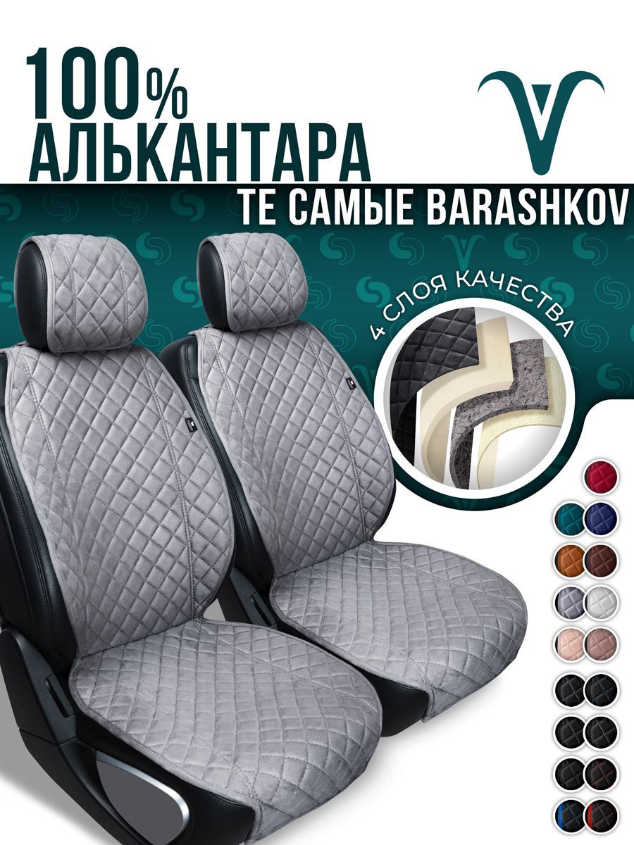 Накидка на сиденье автомобиля Barashkov из алькантары