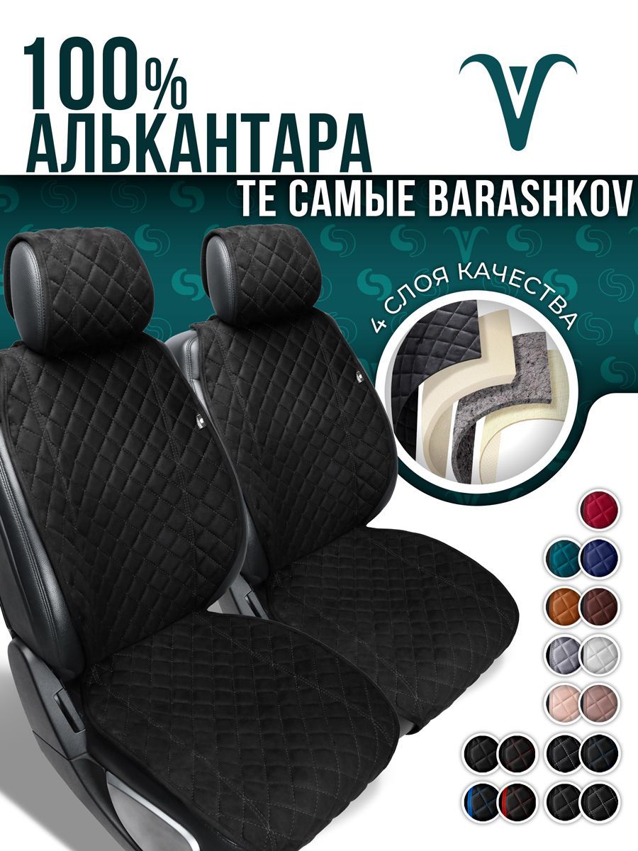 Накидка на сиденье автомобиля Barashkov из алькантары