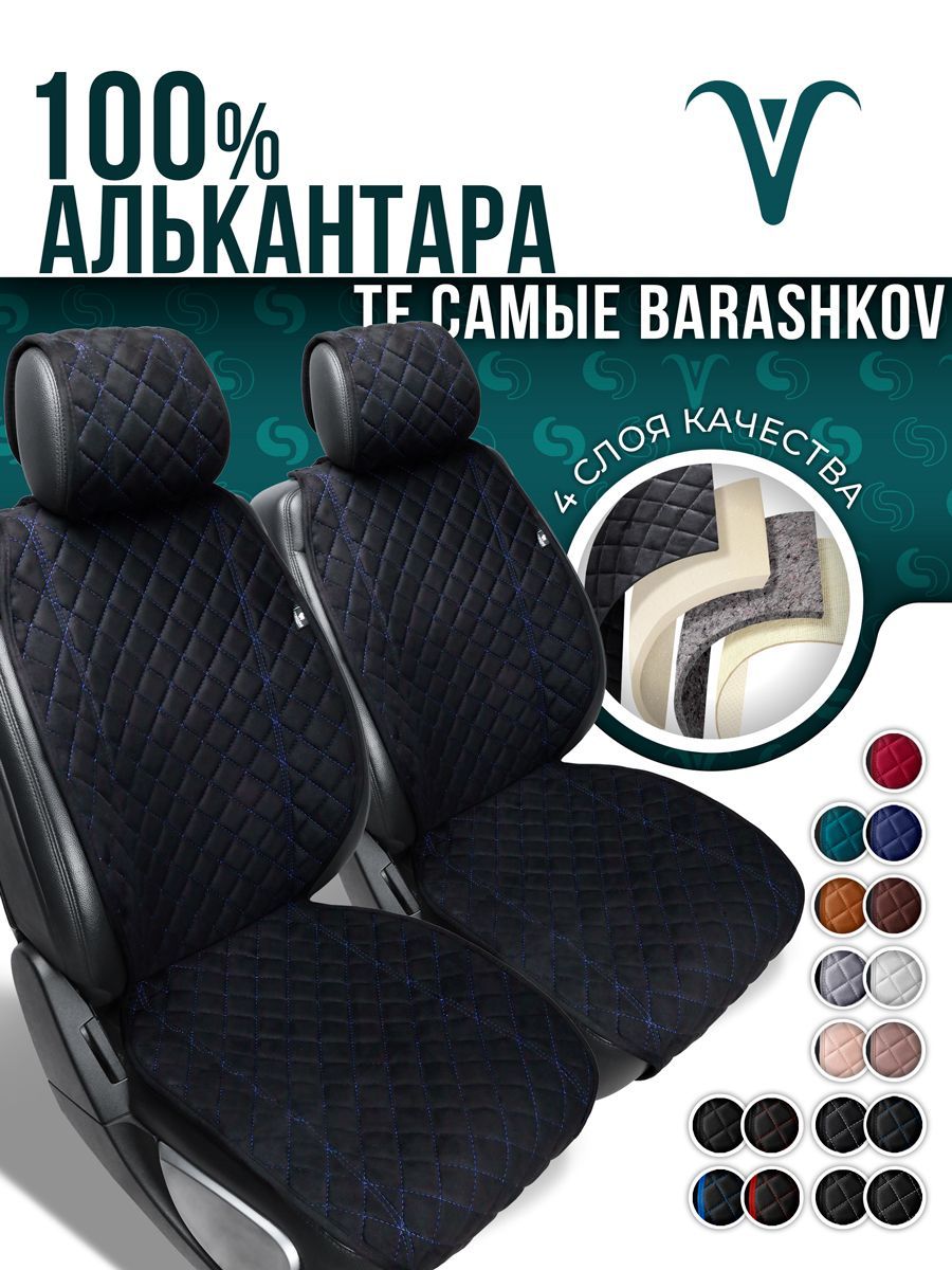 Накидка на сиденье автомобиля Barashkov из алькантары