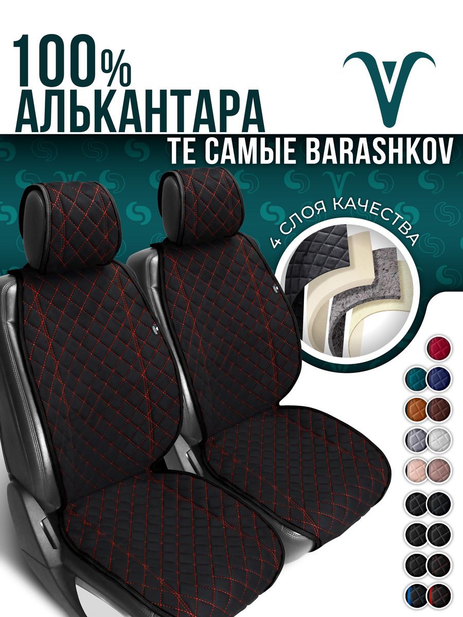 Накидка на сиденье автомобиля Barashkov из алькантары