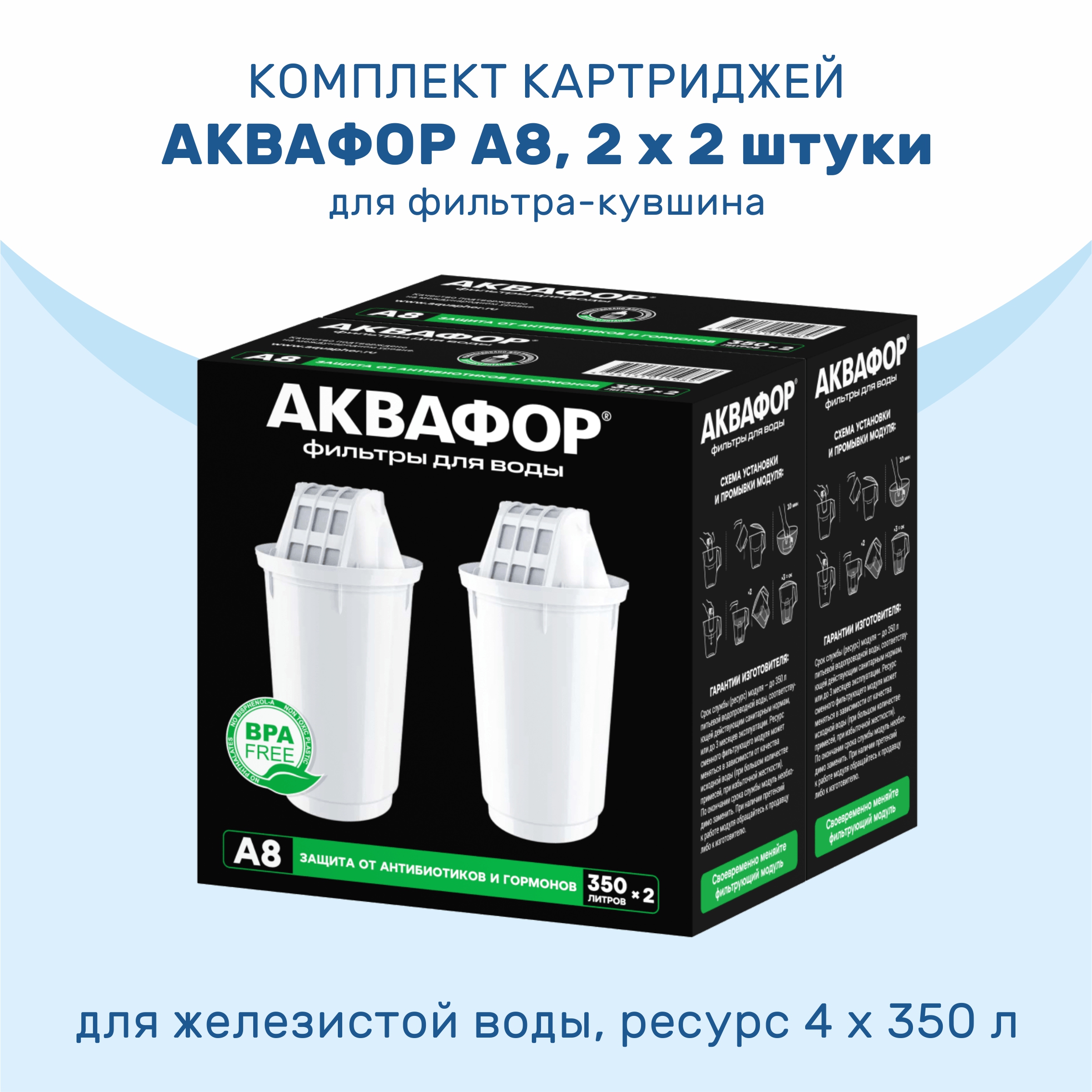 

Комплект картриджей Аквафор A8 2 x 2 шт