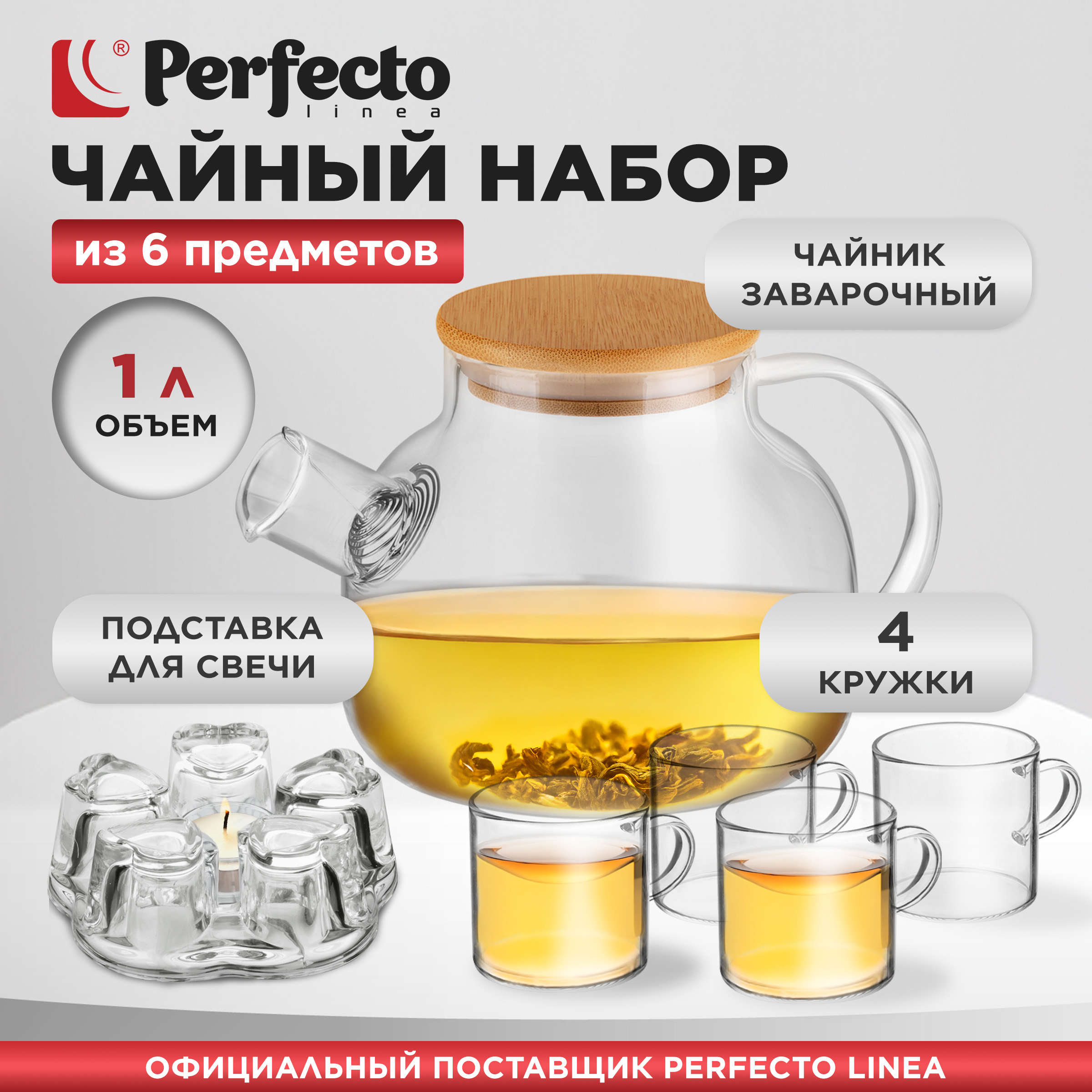 Заварочный чайник стеклянный с кружками PERFECTO LINEA Bamboo 1 л 6 предметов 38-100001