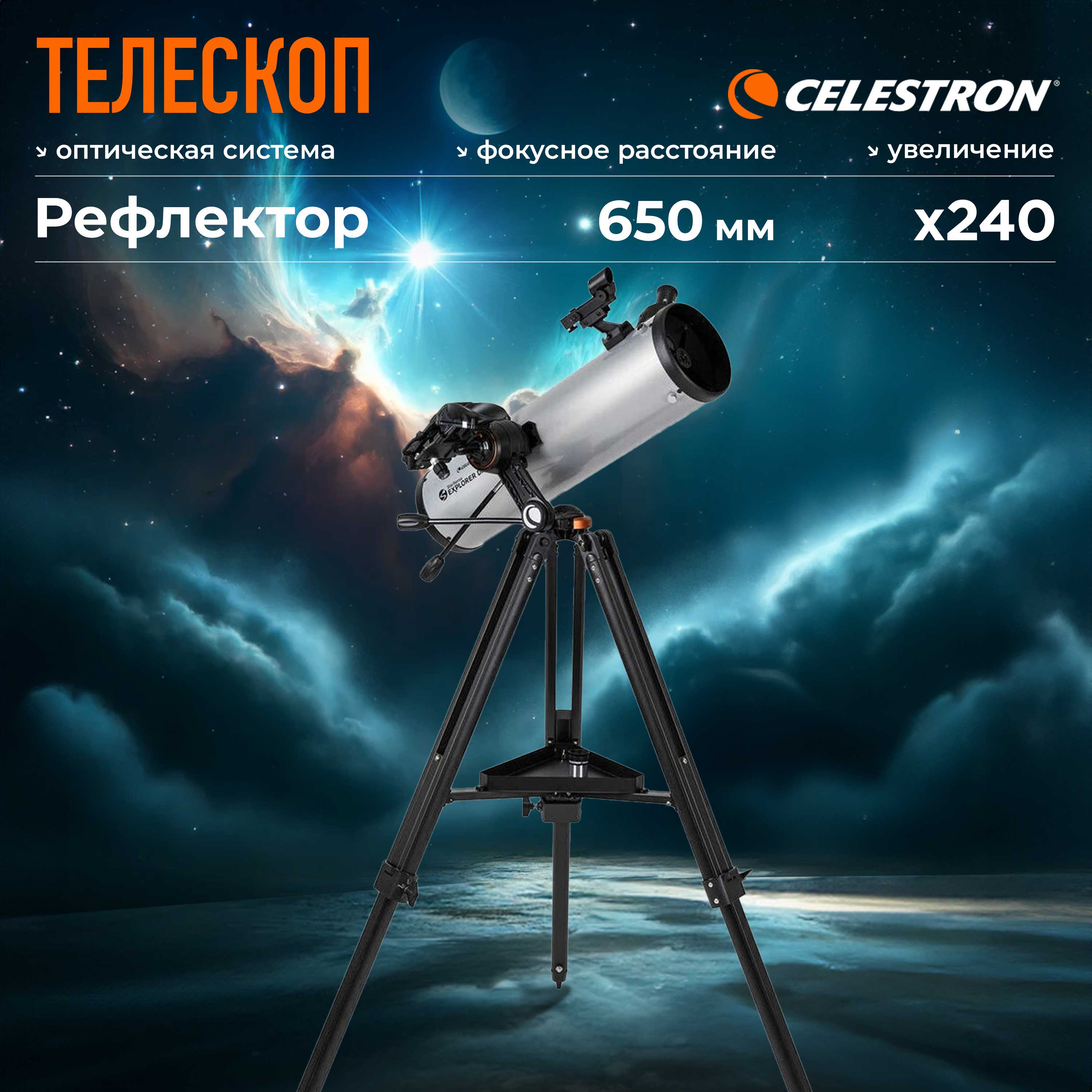 

Телескоп Celestron StarSense Explorer DX 130 AZ, Черный, 22461