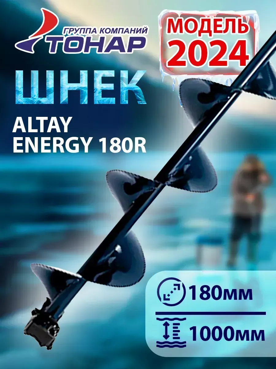 

Шнек под шуруповерт Тонар ALTAY 180R правое вращение, алтай_180R