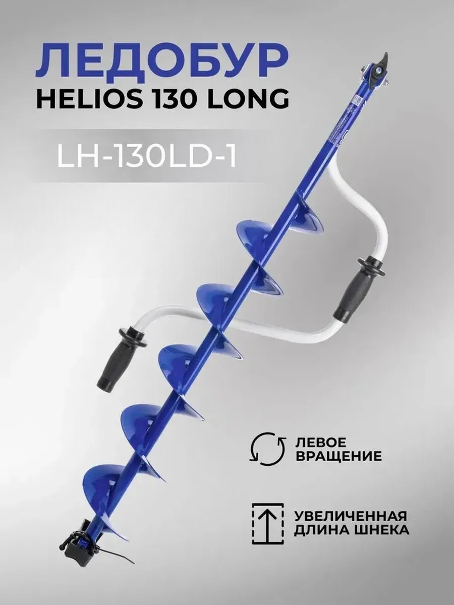 Ледобур Тонар Helios Long 130 мм LH-130LD-1 4864₽