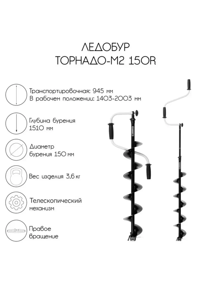 Ледобур Тонар торнадо 150 мм 7406₽