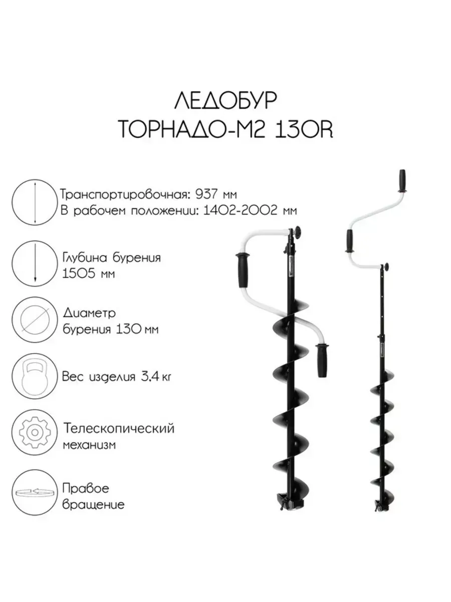 

Ледобур Тонар торнадо 130 мм, торнадо_м2_130