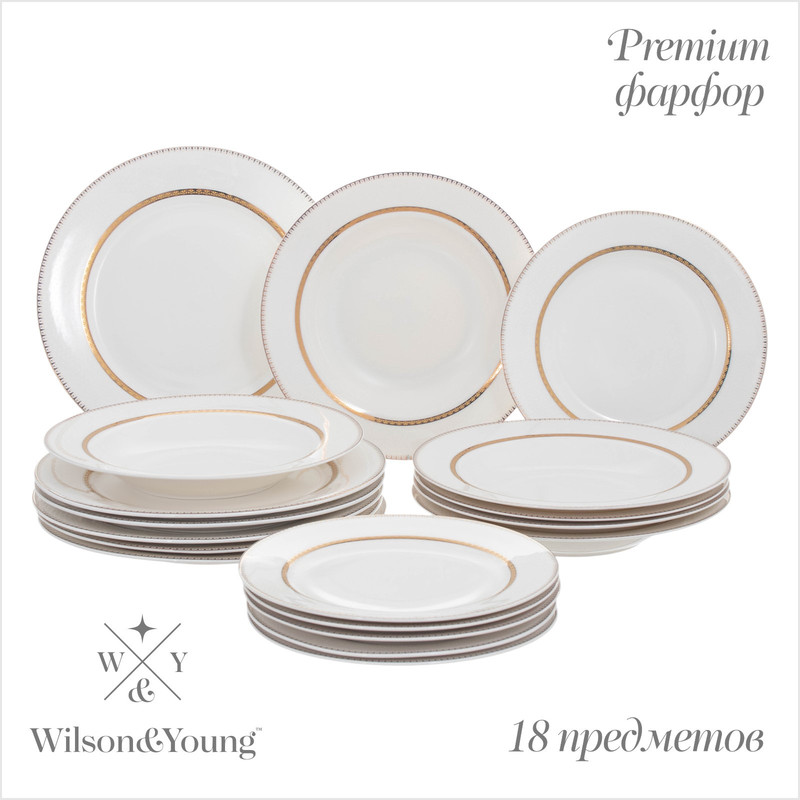 

Набор посуды Wilson&Young Grace 18 предметов, "Grace"