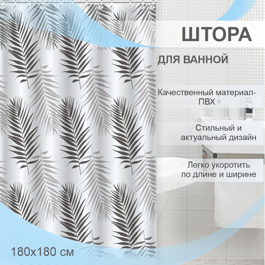 Штора для ванной Delphinium Папоротник ПВХ 180х180см 12 колец мультиколор 627₽