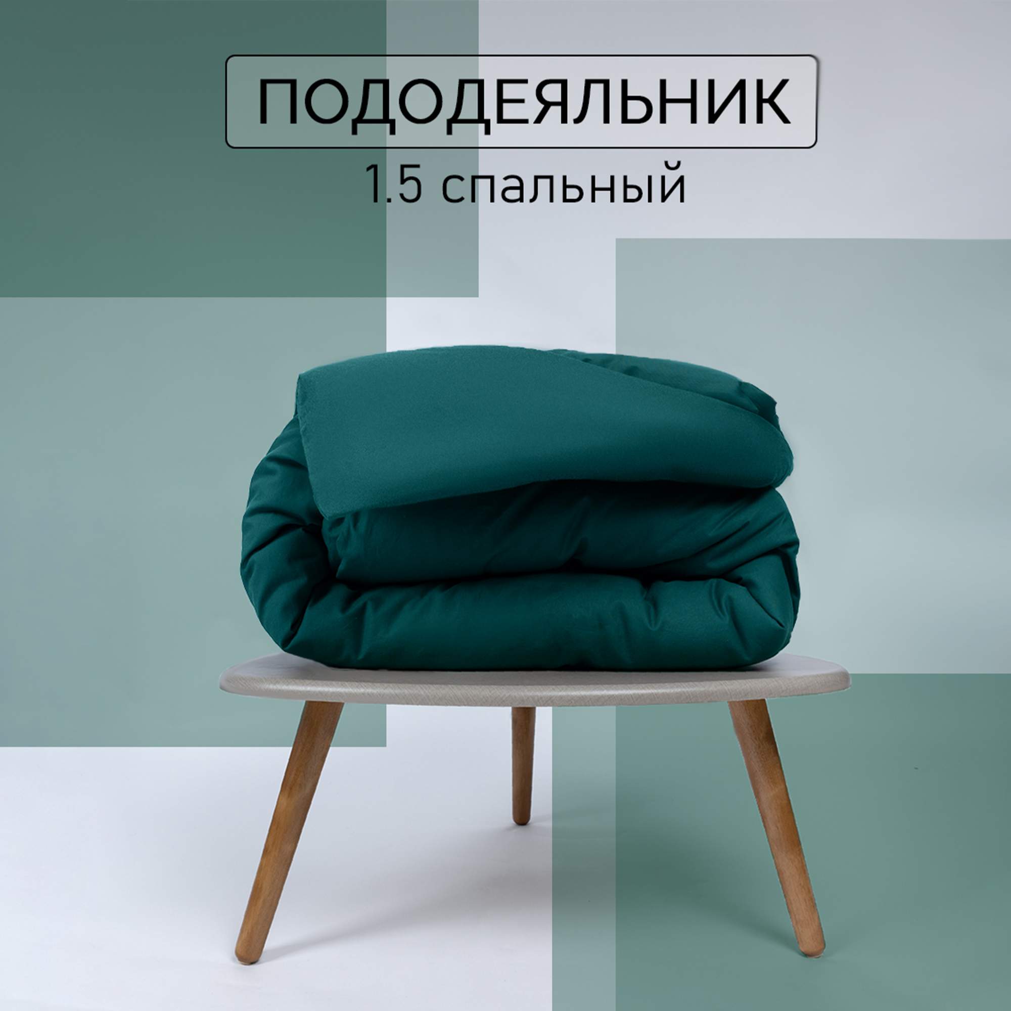 

Пододеяльник Galtex 1,5х215 Хлопок, Поплин бирюзовый, Зеленый