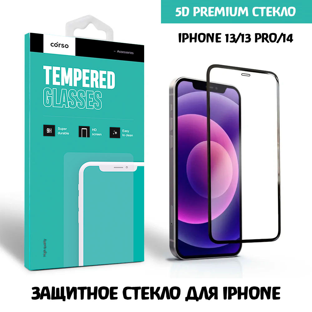 Защитное стекло CORSO для iPhone 13/13 Pro/14 Черное Premium