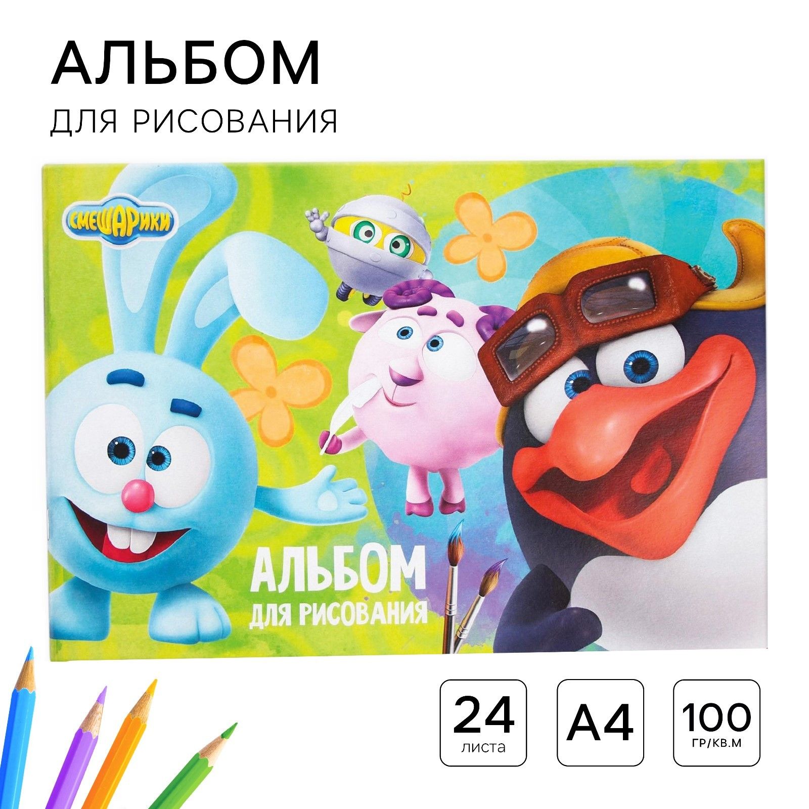 

Альбом для рисования А4, 24 листа 100 г/м, на скрепке, Смешарики