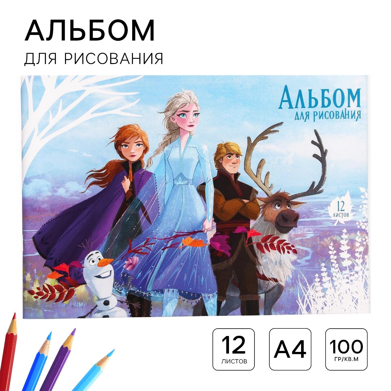 

Альбом для рисования А4, 12 листов 100 г/м, на скрепке, Холодное сердце