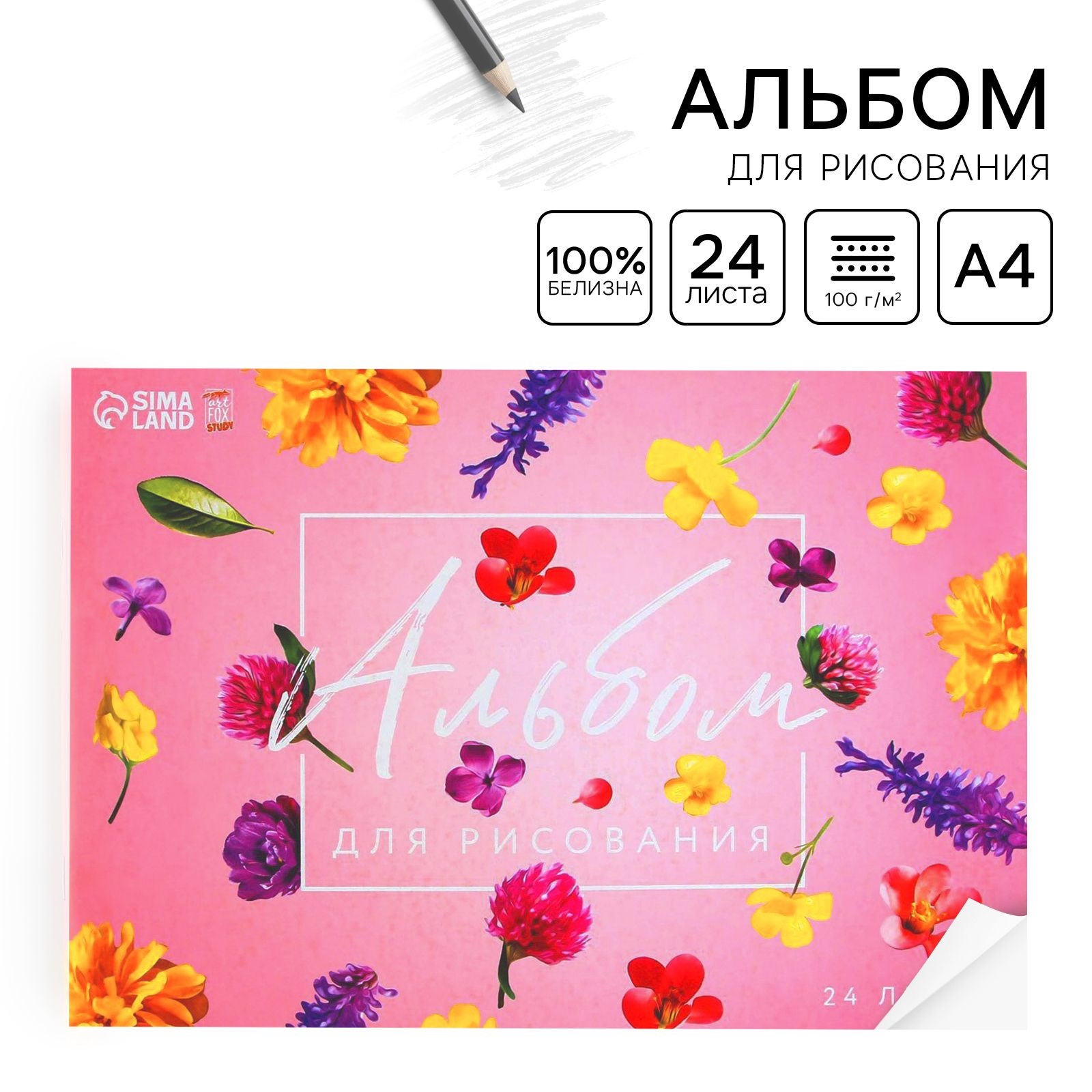 

Альбом для рисования А4 24 листа на скрепке Цветы обложка 160 г/м2, бумага 100 г/м2.