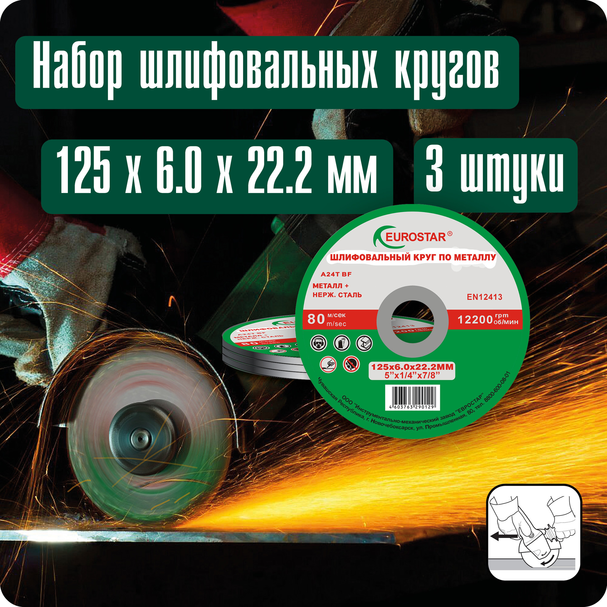 Круг Eurostar отрезной по металлу 125 6.0 22.2 3 шт 3АГ125х6 шлиф круг для дрели и болгарки santool