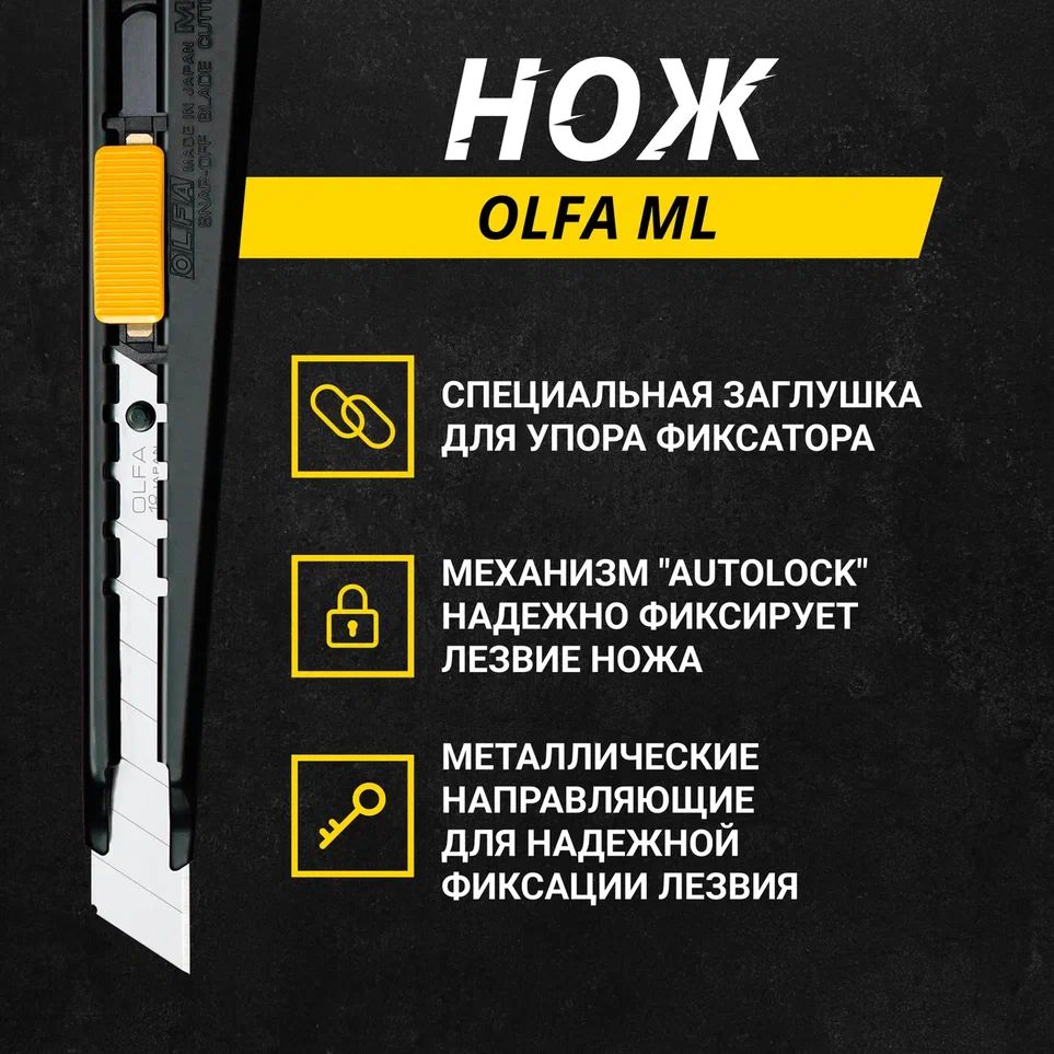 Нож OLFA ML, лезвие 18 мм, 60 градусов ножницы филировочные с упором лезвие 6 5 см серебряный