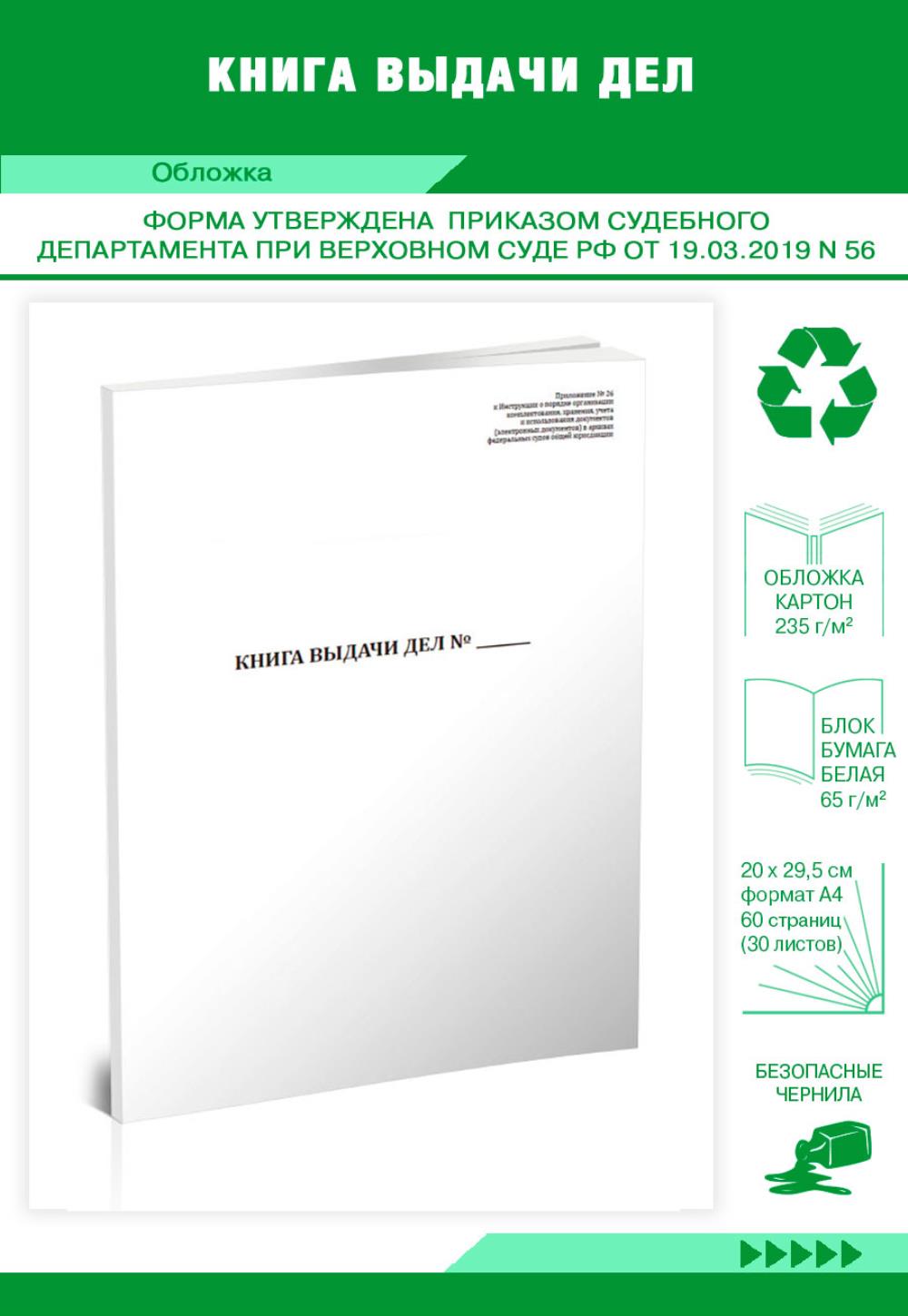

Книга выдачи дел, ЦентрМаг 1030927