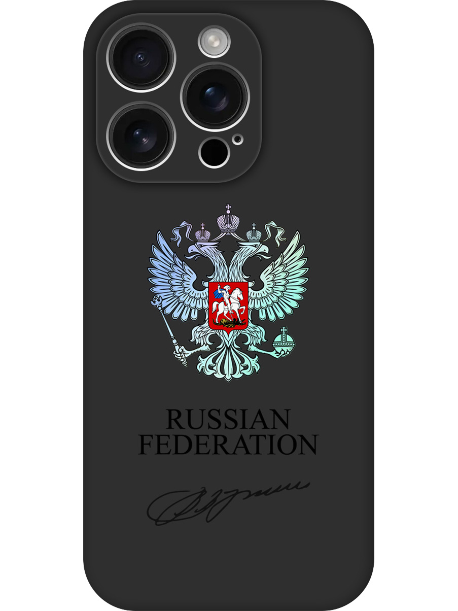 

Силиконовый чехол на Apple iPhone 16 Pro с принтом "Российская Федерация" матовый черный, Черный;серебристый, 785197781
