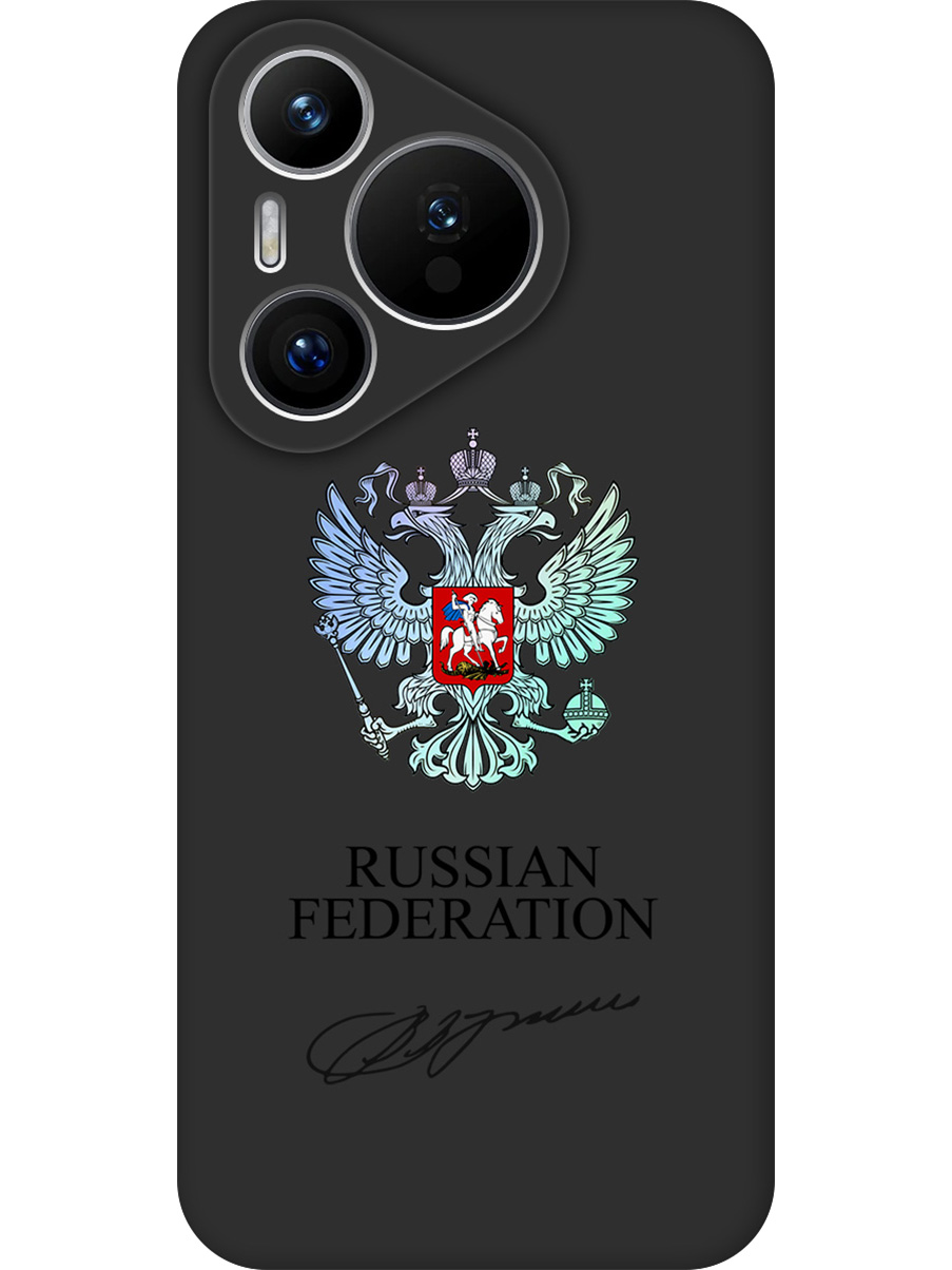 

Силиконовый чехол на Huawei Pura 70 с принтом "Российская Федерация" матовый черный, Черный;серебристый, 782624681