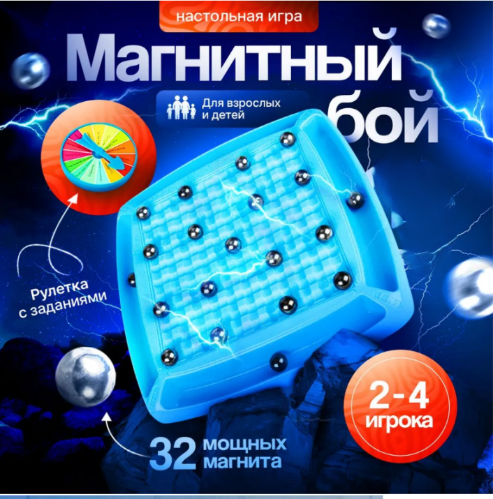 Настольная игра YOULOOK Магнитный бой 32 шарика 640₽