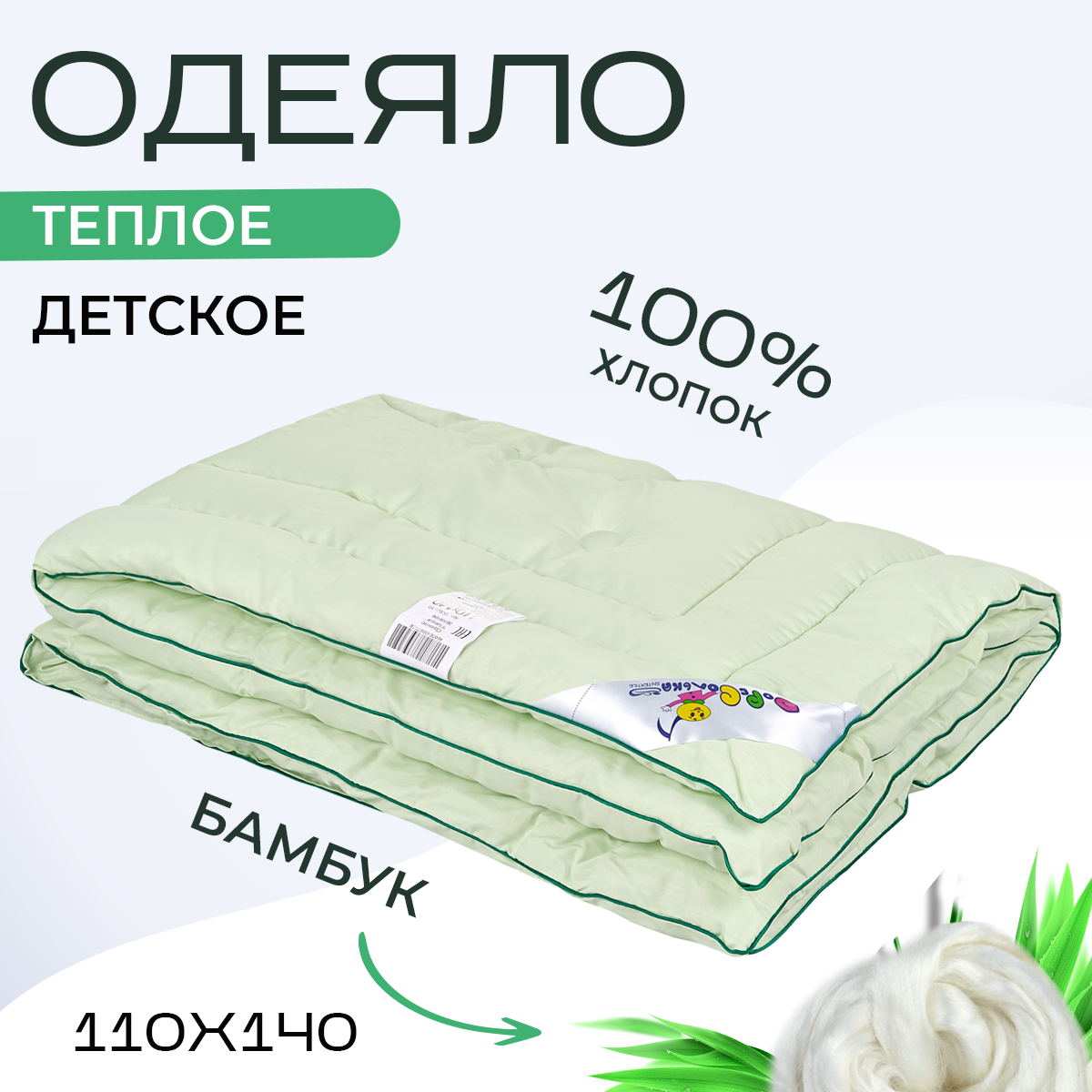 Одеяло детское SN-Textile бамбук Панда зеленый