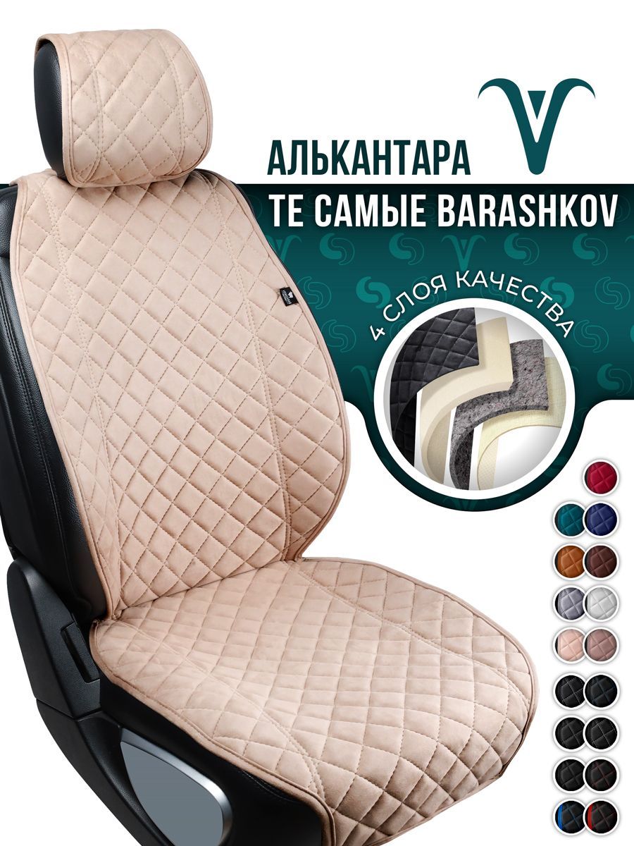 Накидка на сиденье автомобиля Barashkov из алькантары