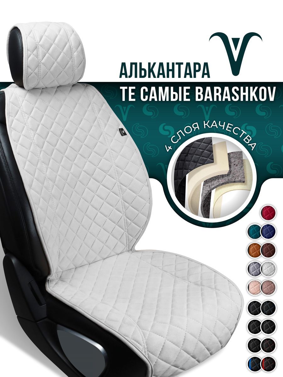 Накидка на сиденье автомобиля Barashkov из алькантары