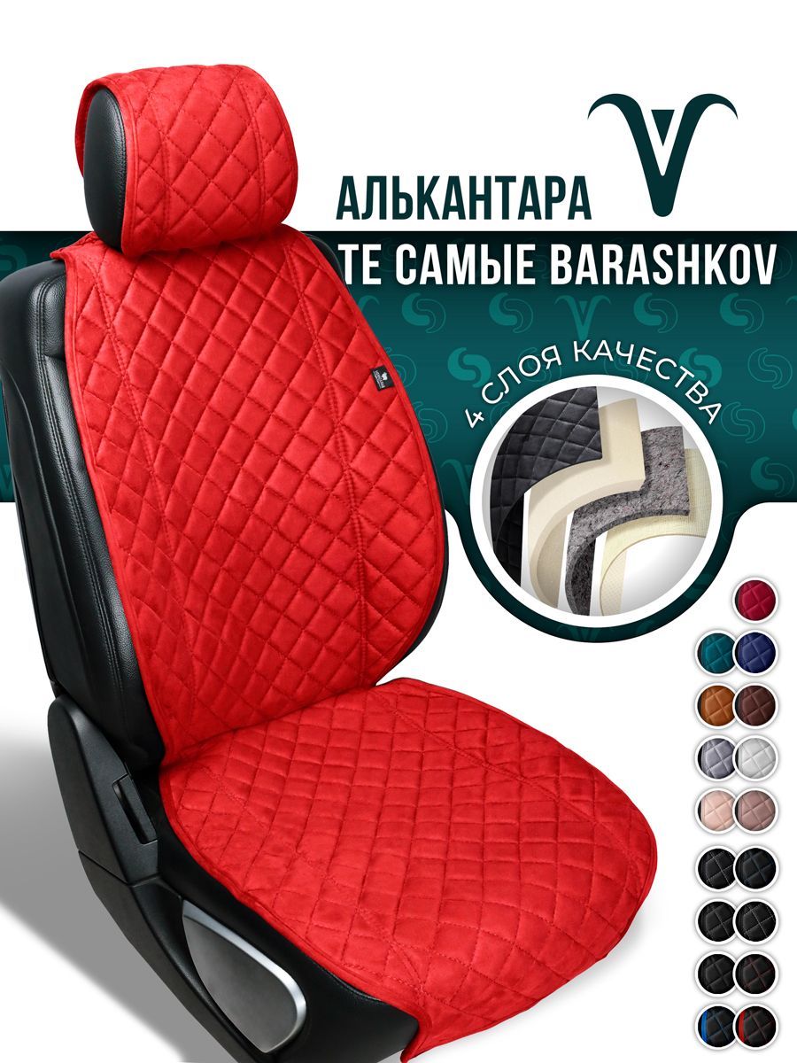 Накидка на сиденье автомобиля Barashkov из алькантары