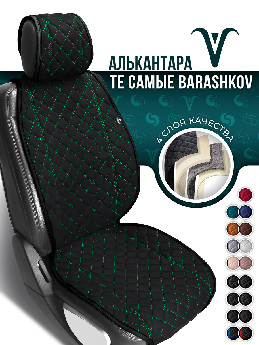 Накидка на сиденье автомобиля Barashkov из алькантары