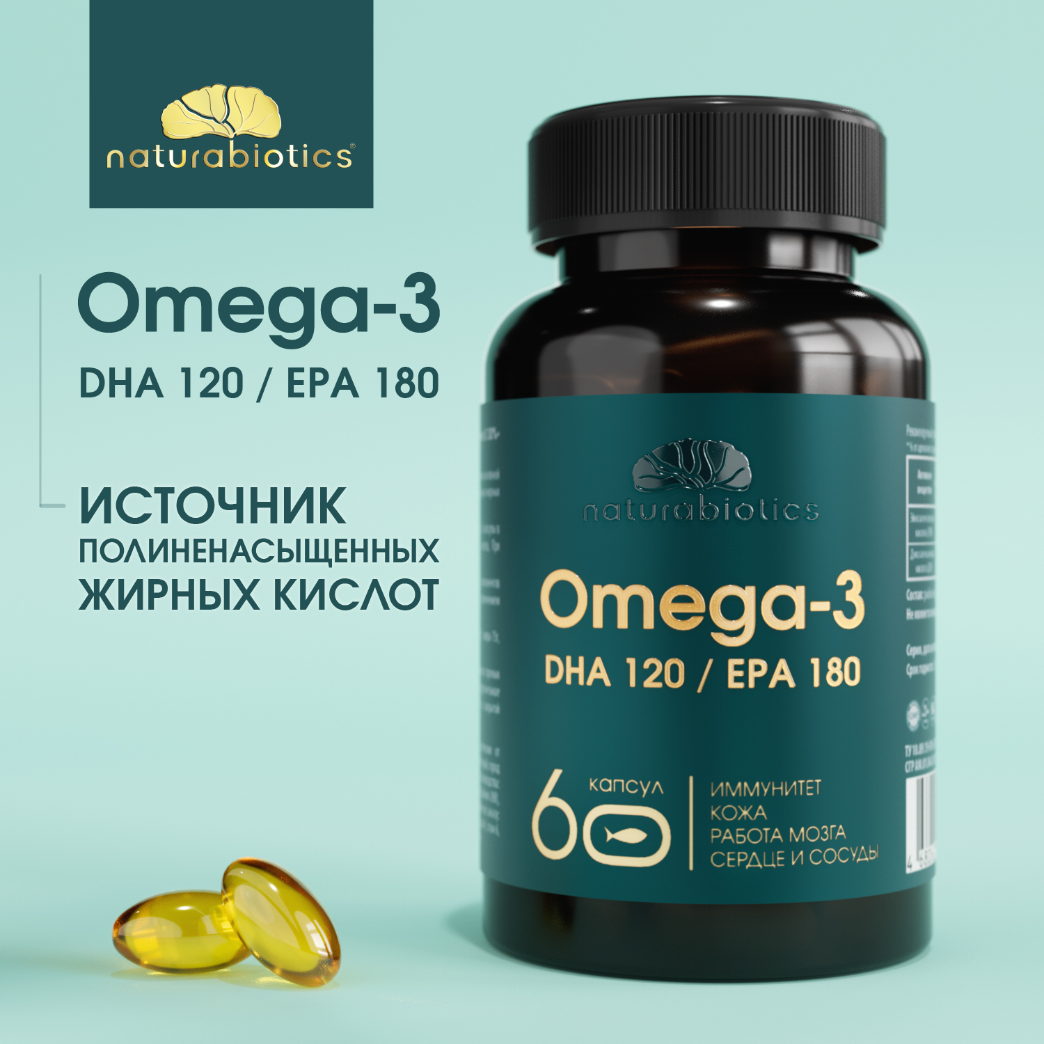 

Омега 3 Naturabiotics 60 капсул