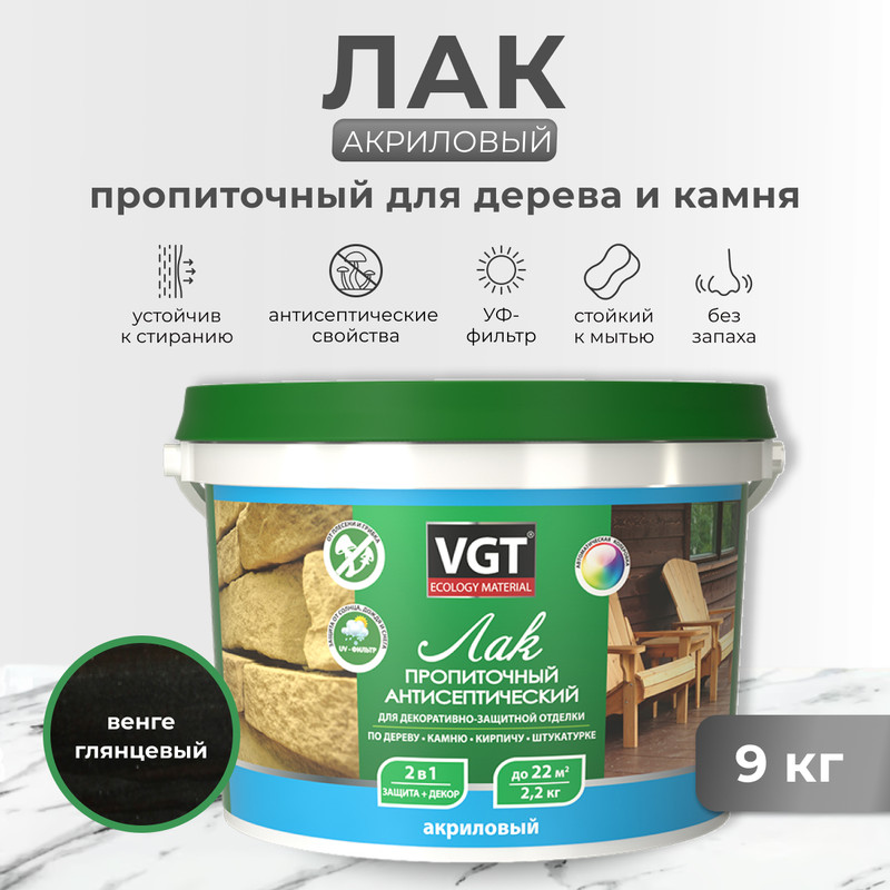 

Лак пропиточный с антисептиком для дерева и камня VGT, акриловый, 9 кг, венге, Коричневый