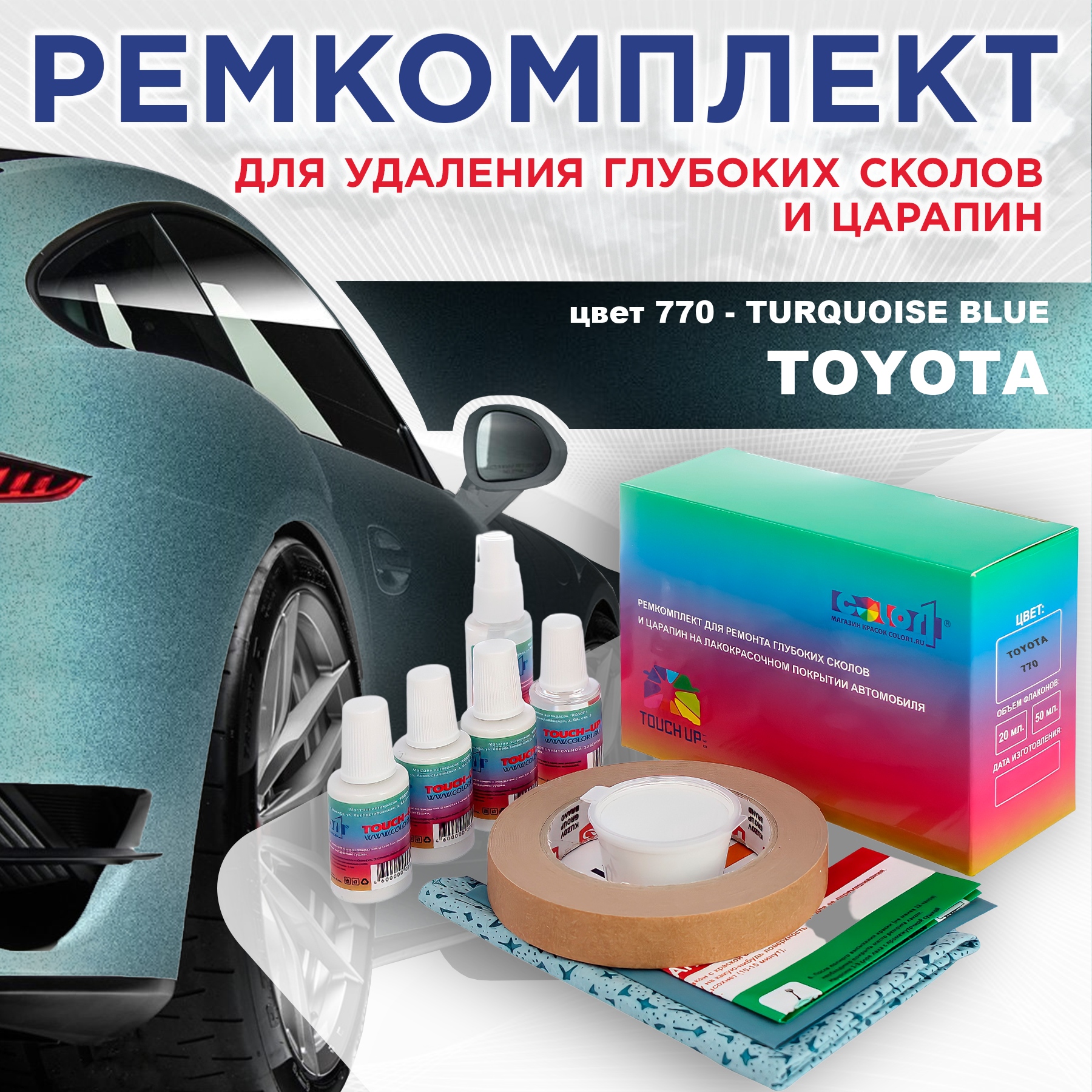 

Ремкомплект для ремонта сколов и царапин COLOR1 для TOYOTA, цвет 770 - TURQUOISE BLUE, Бесцветный