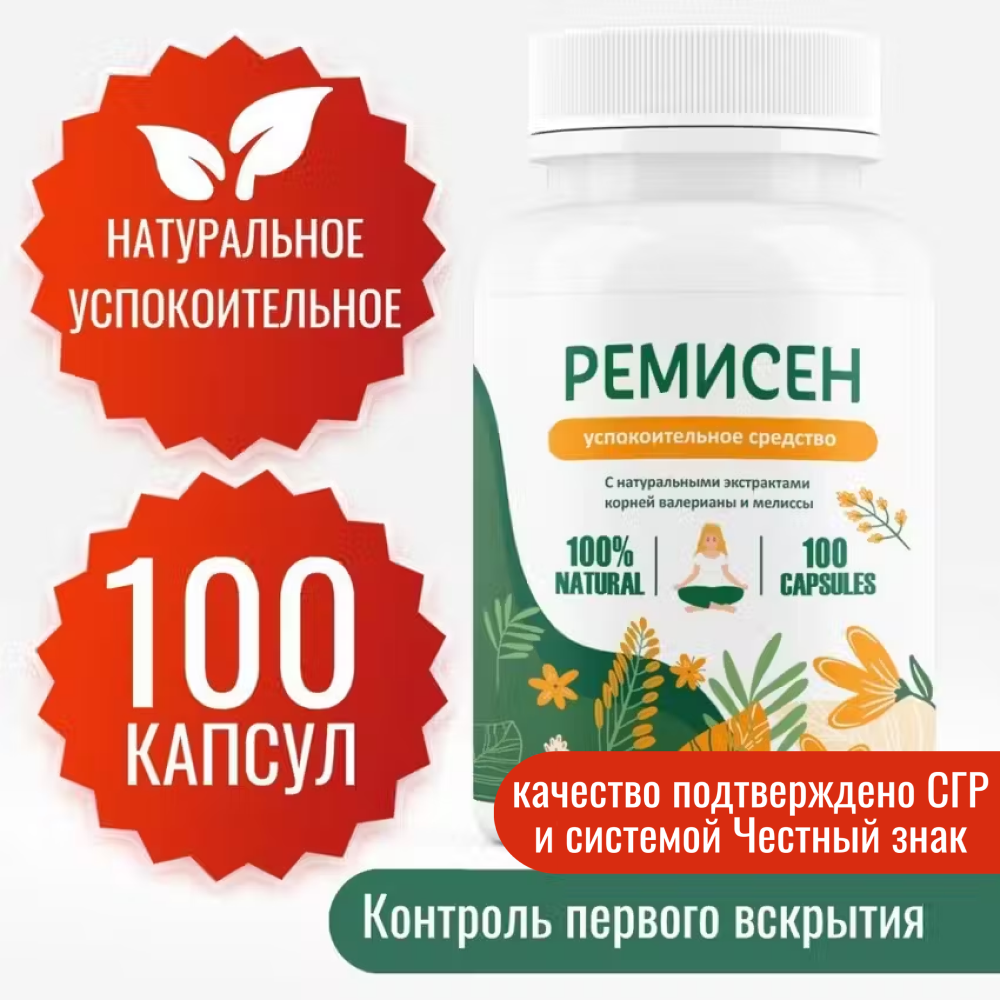 Ремисен Miopharm успокоительное 100 таблеток 399₽