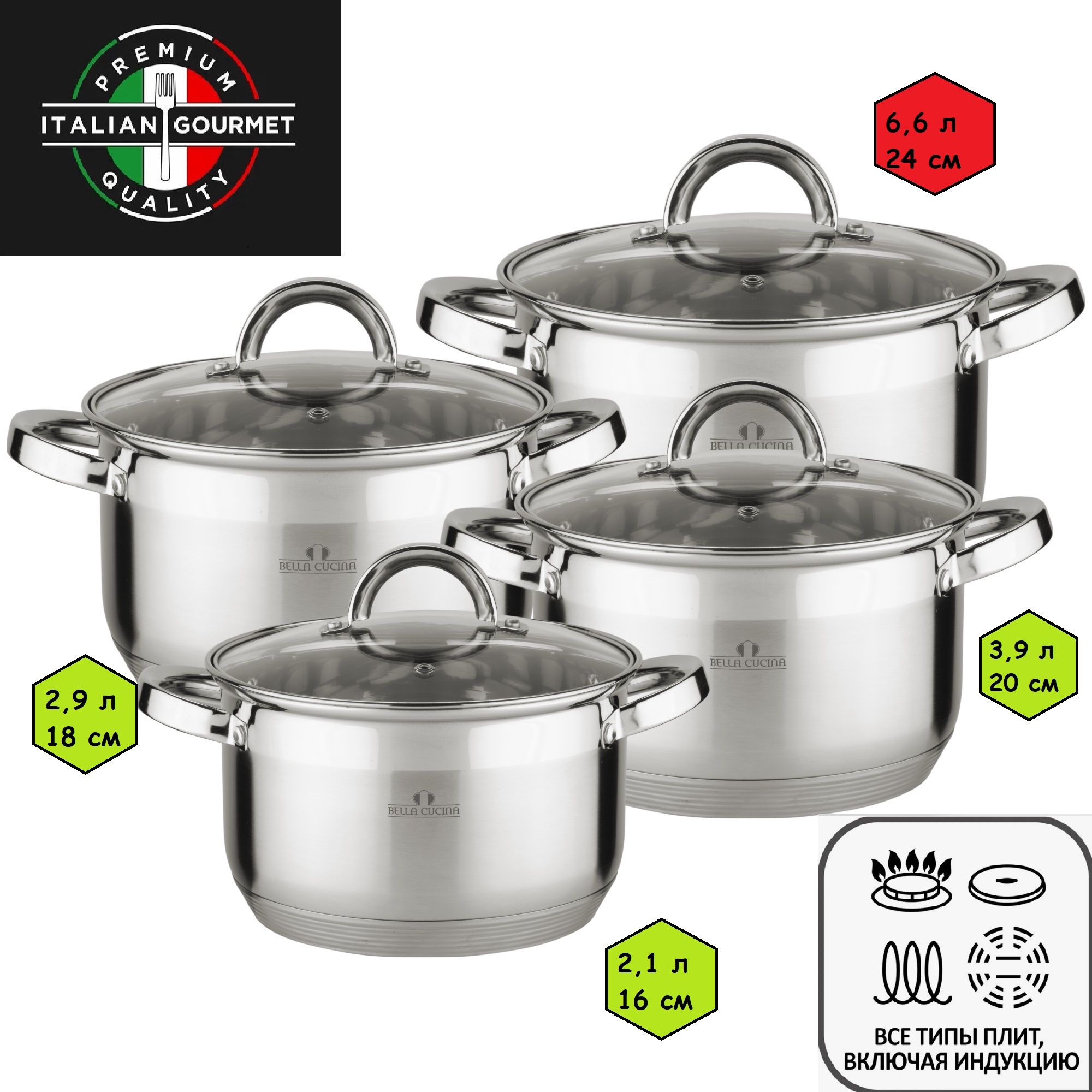 Набор кастрюль BELLA CUCINA Lodi 7900₽